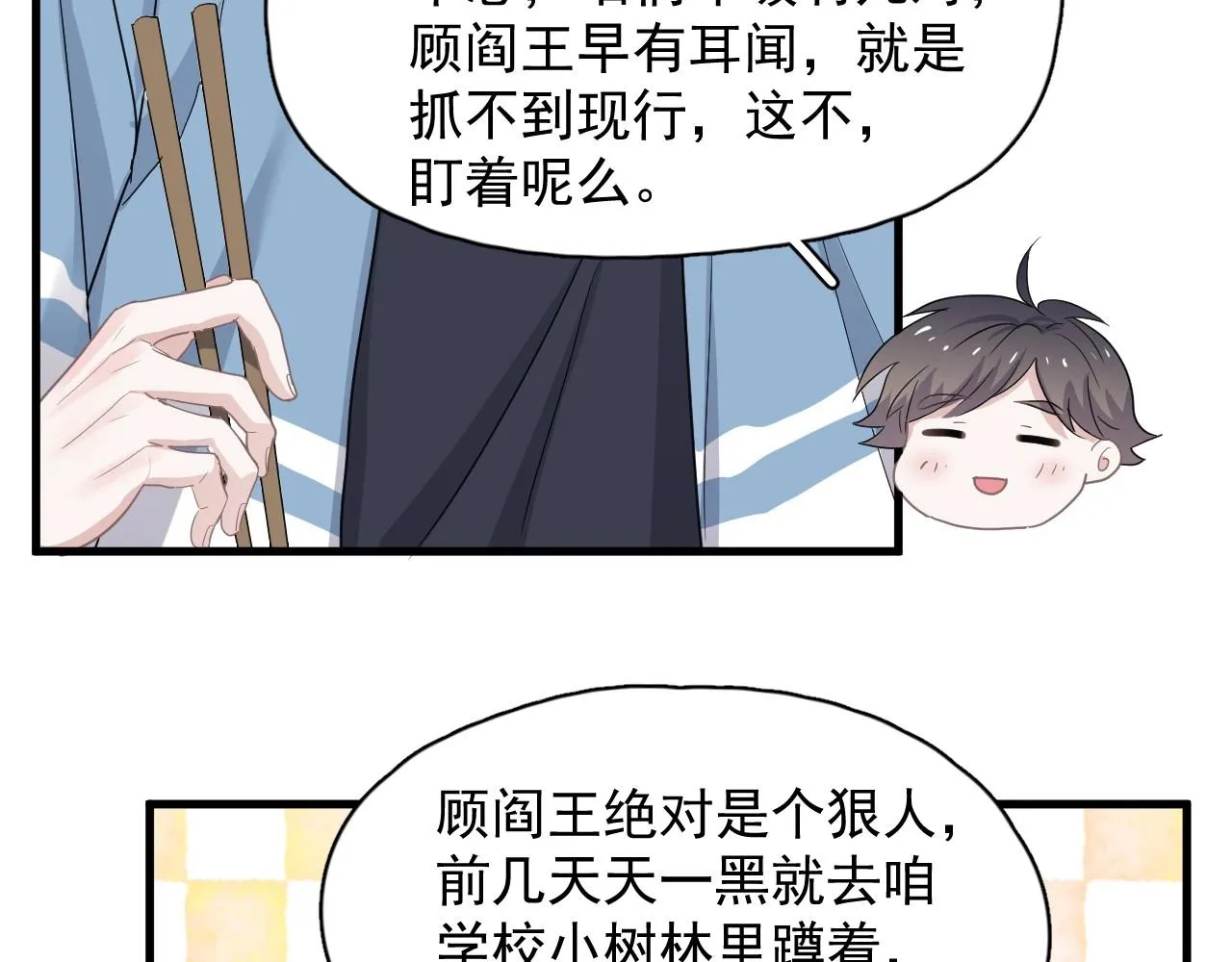 第72话 抓早恋？ 第28页