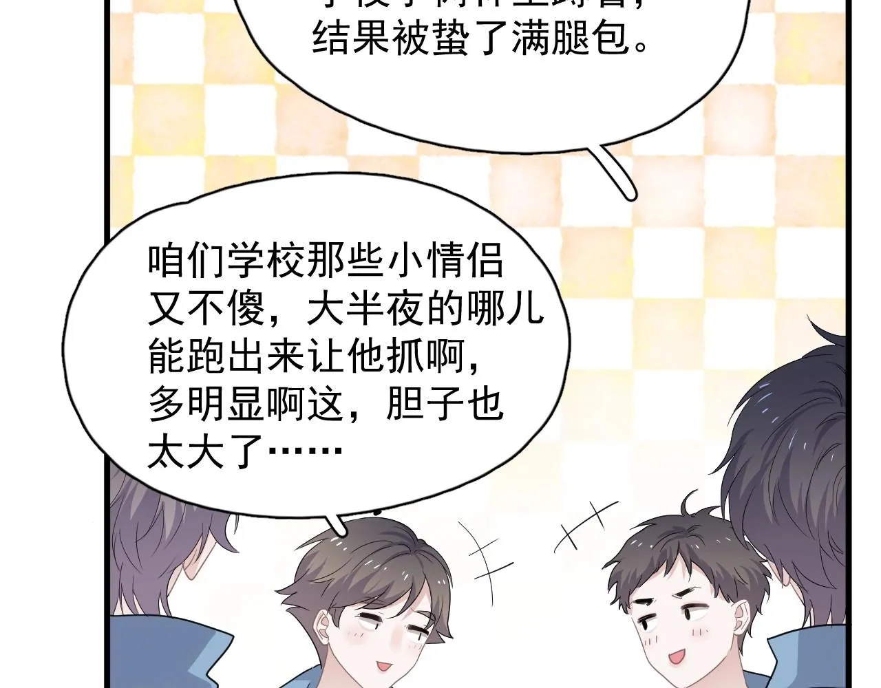 第72话 抓早恋？ 第29页
