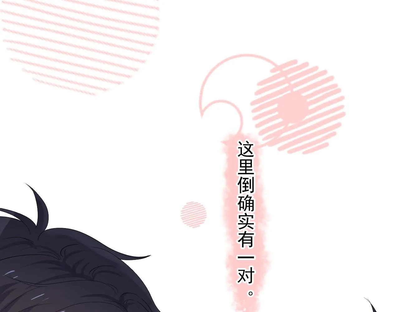 第72话 抓早恋？ 第31页