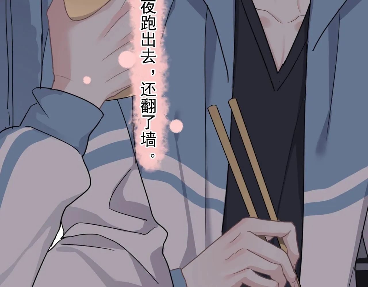 第72话 抓早恋？ 第33页