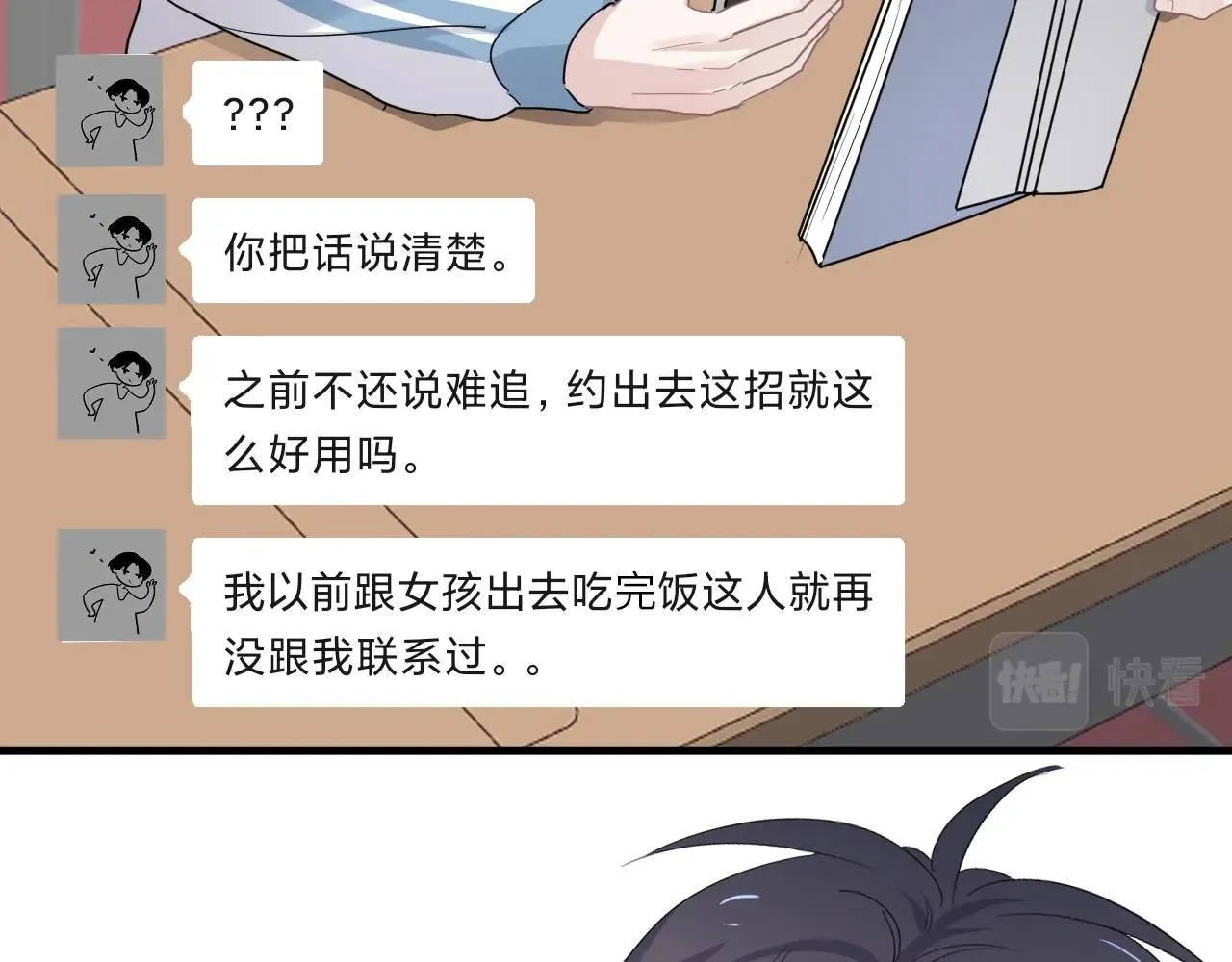第72话 抓早恋？ 第42页