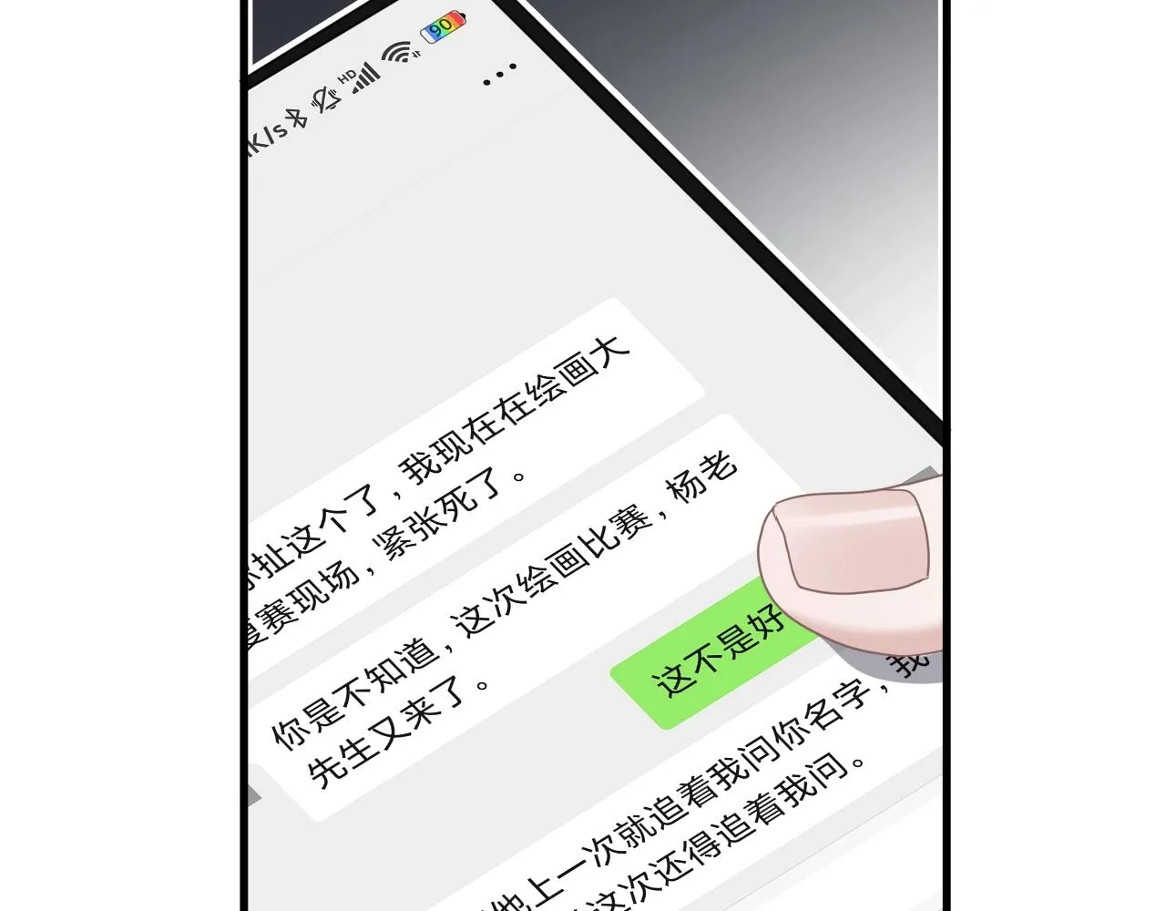第72话 抓早恋？ 第45页