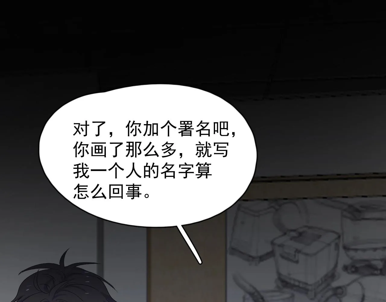 第72话 抓早恋？ 第50页