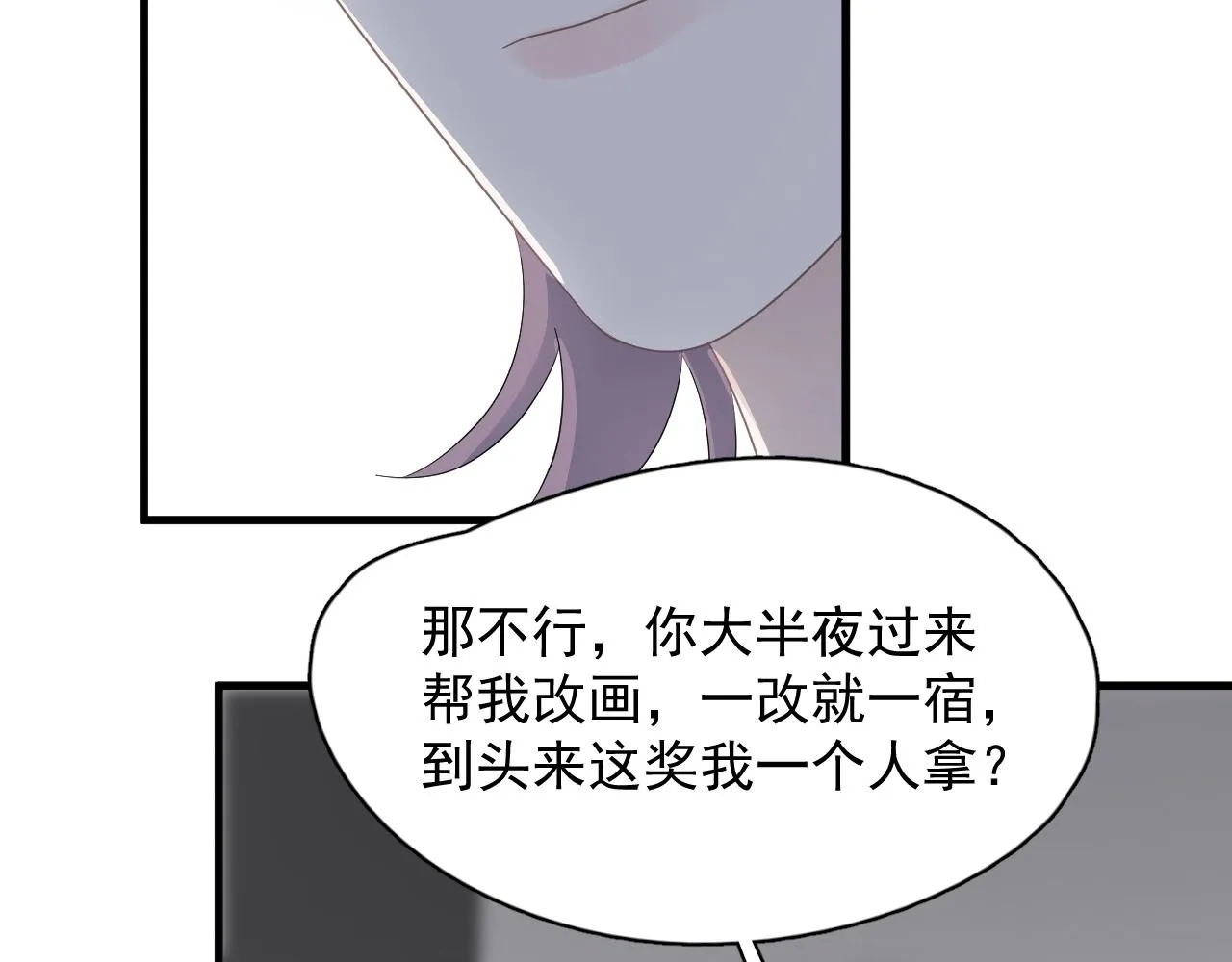 第72话 抓早恋？ 第54页