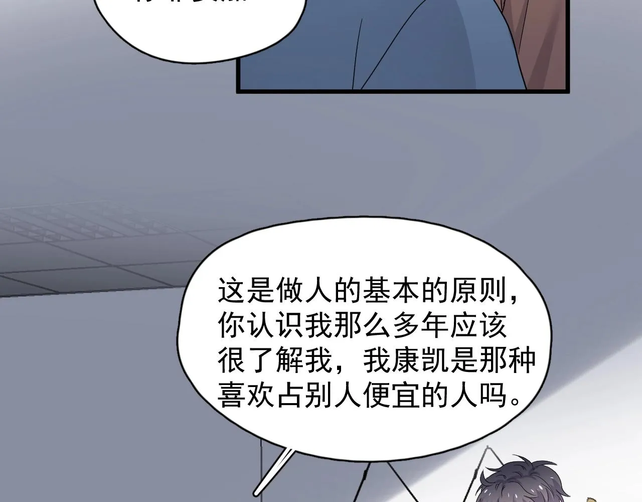 第72话 抓早恋？ 第58页