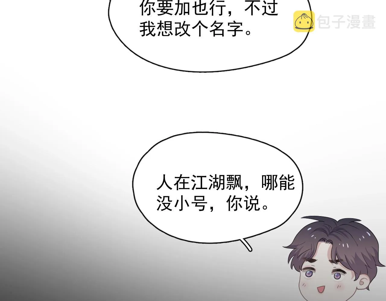 第72话 抓早恋？ 第63页