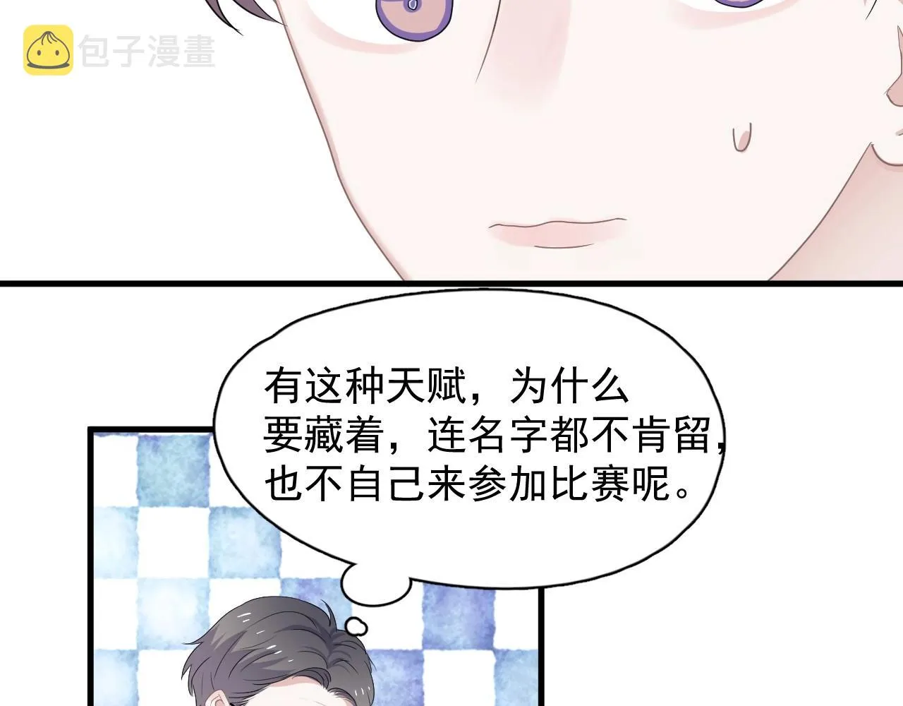 第72话 抓早恋？ 第74页