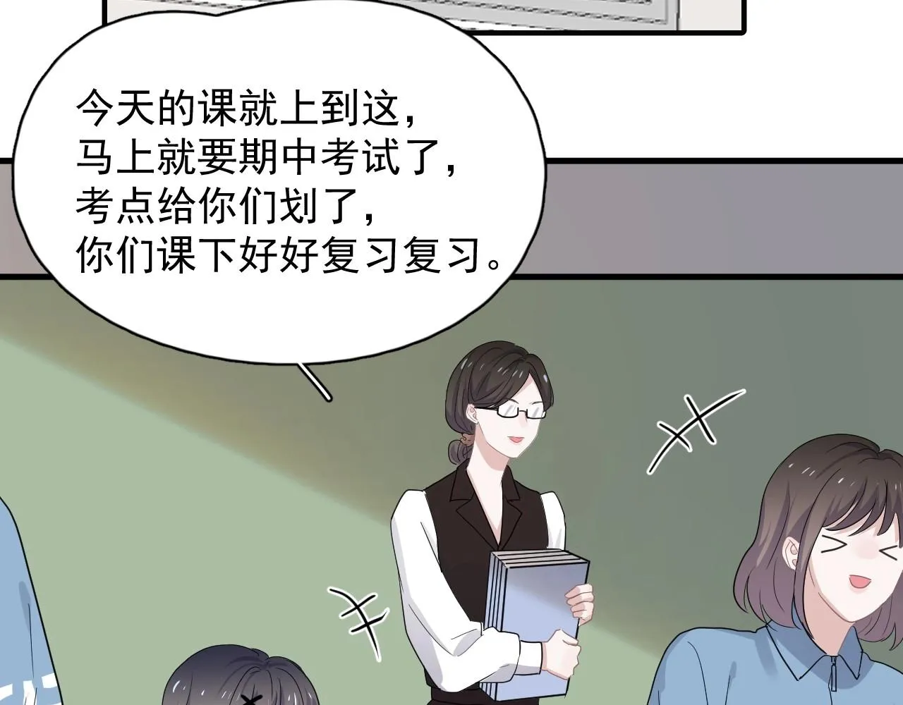 第73话 把爱分给我…… 第7页
