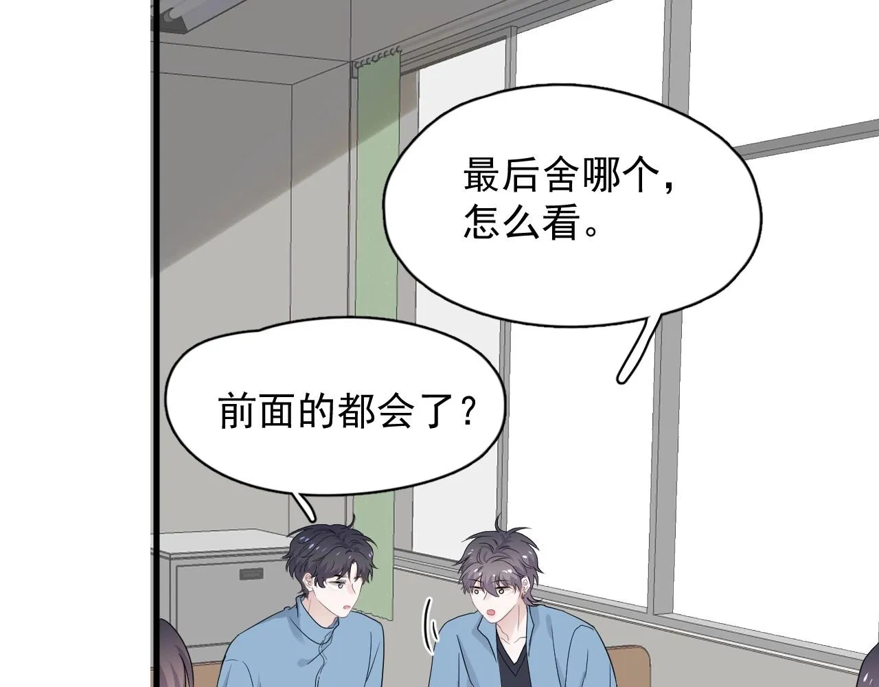 第73话 把爱分给我…… 第9页