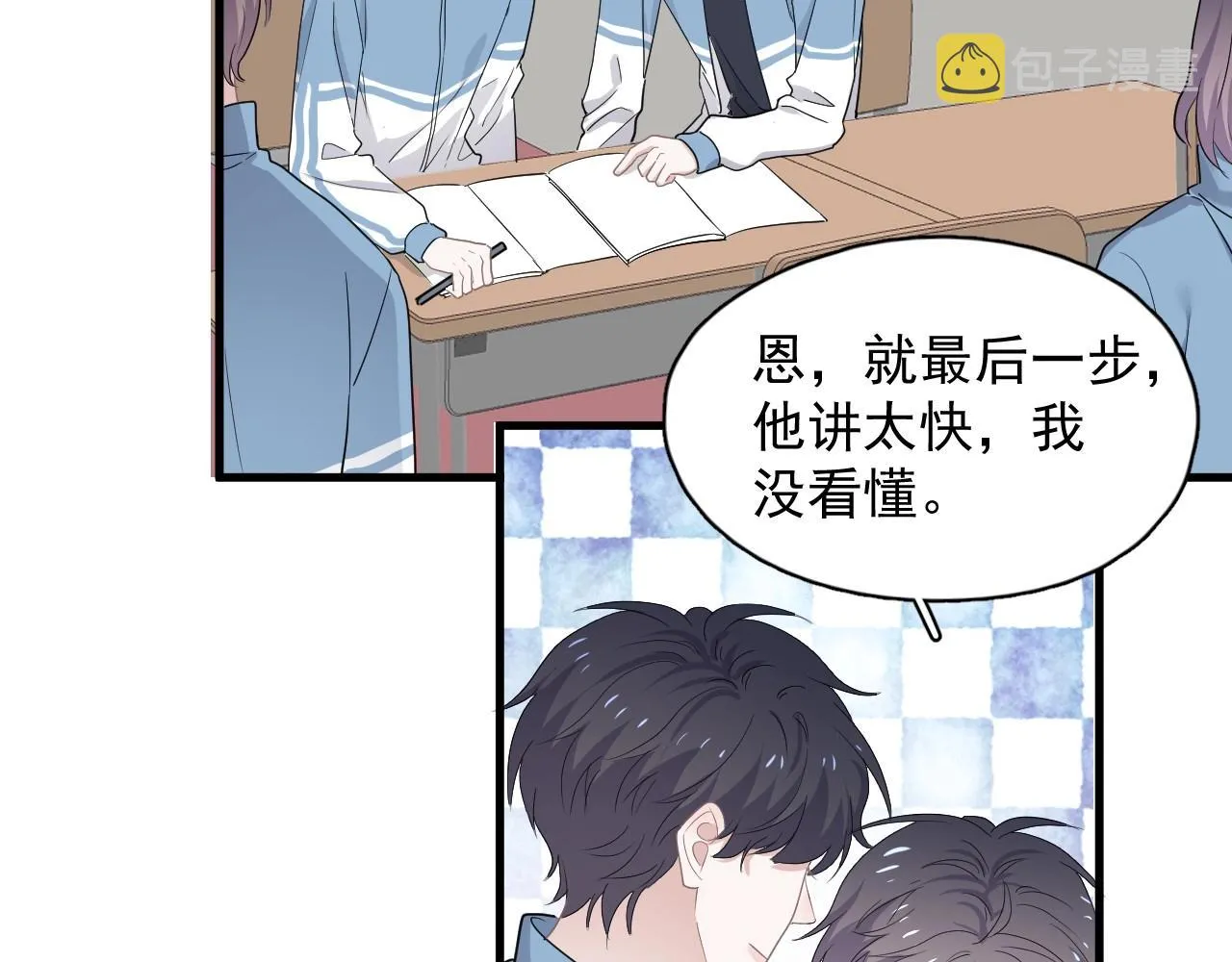 第73话 把爱分给我…… 第10页