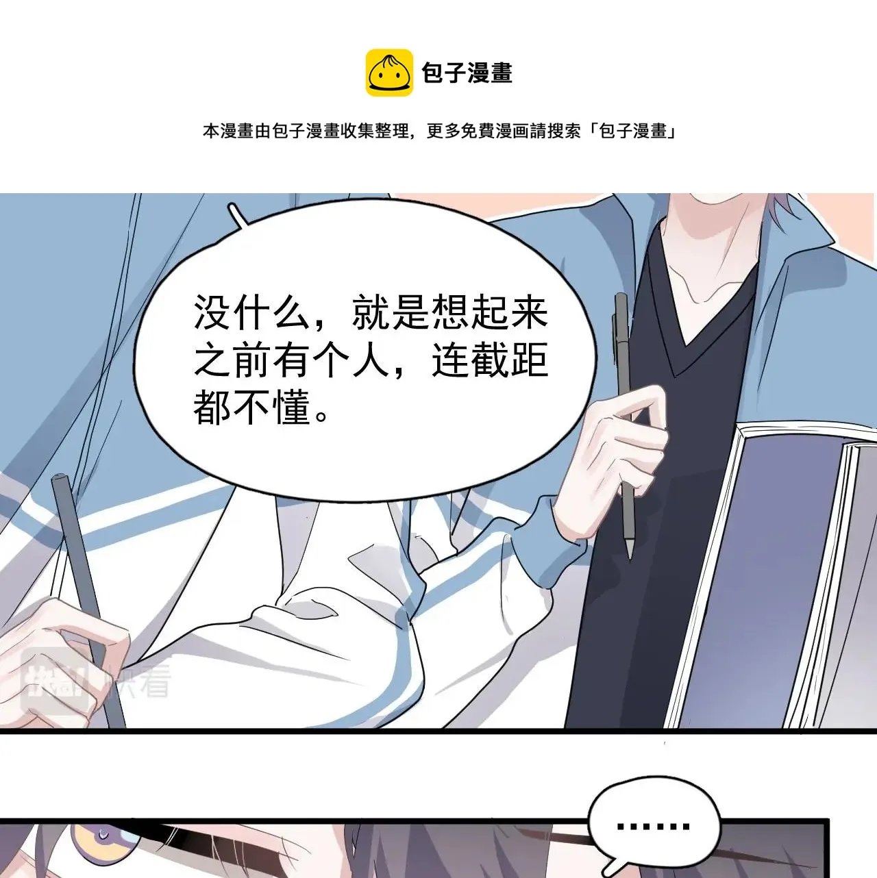 第73话 把爱分给我…… 第13页