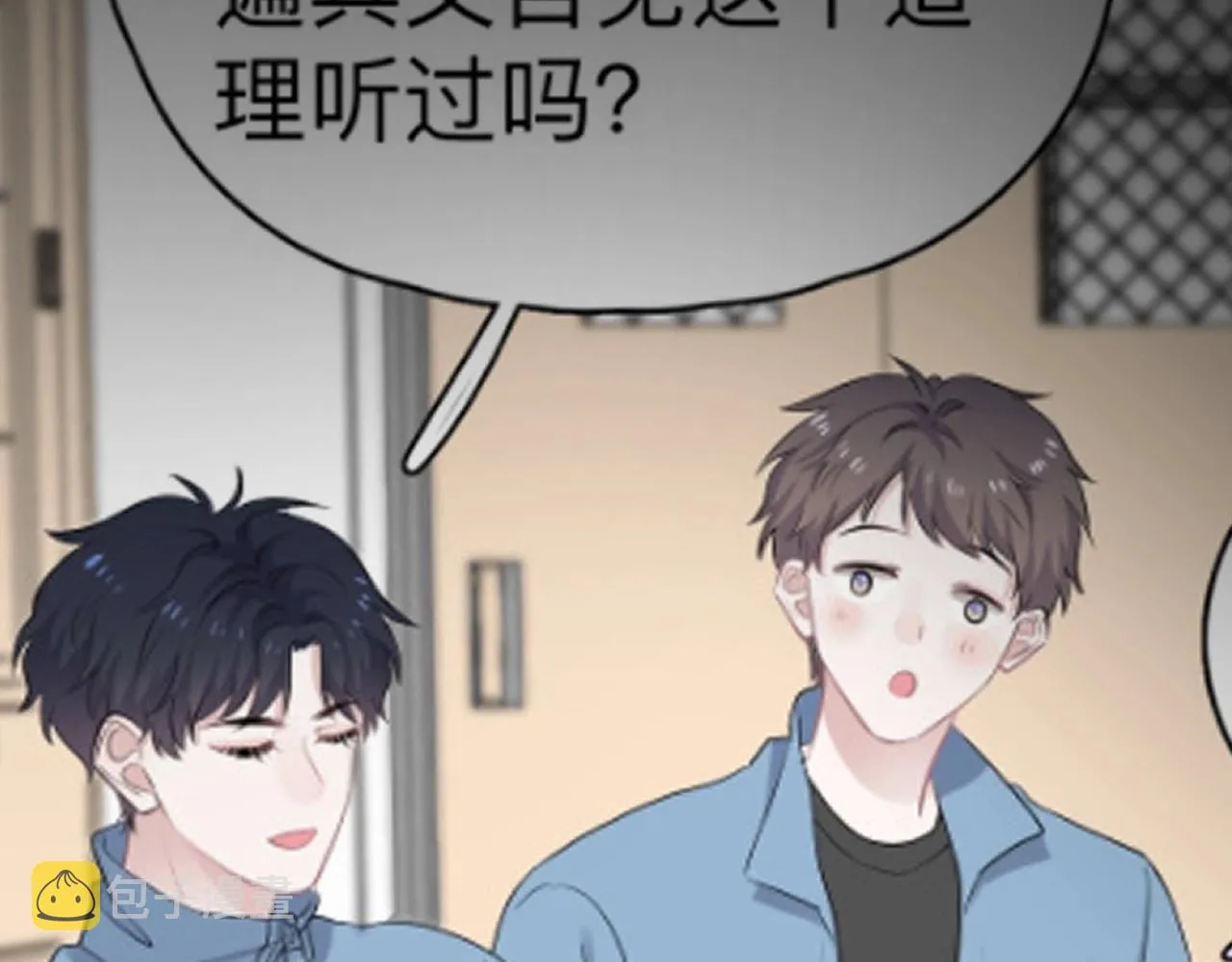 第73话 把爱分给我…… 第16页