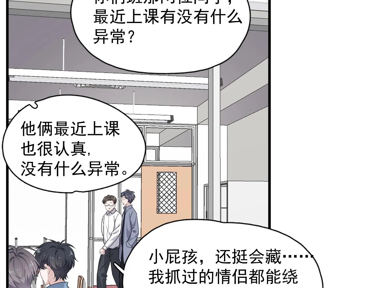 第73话 把爱分给我…… 第33页