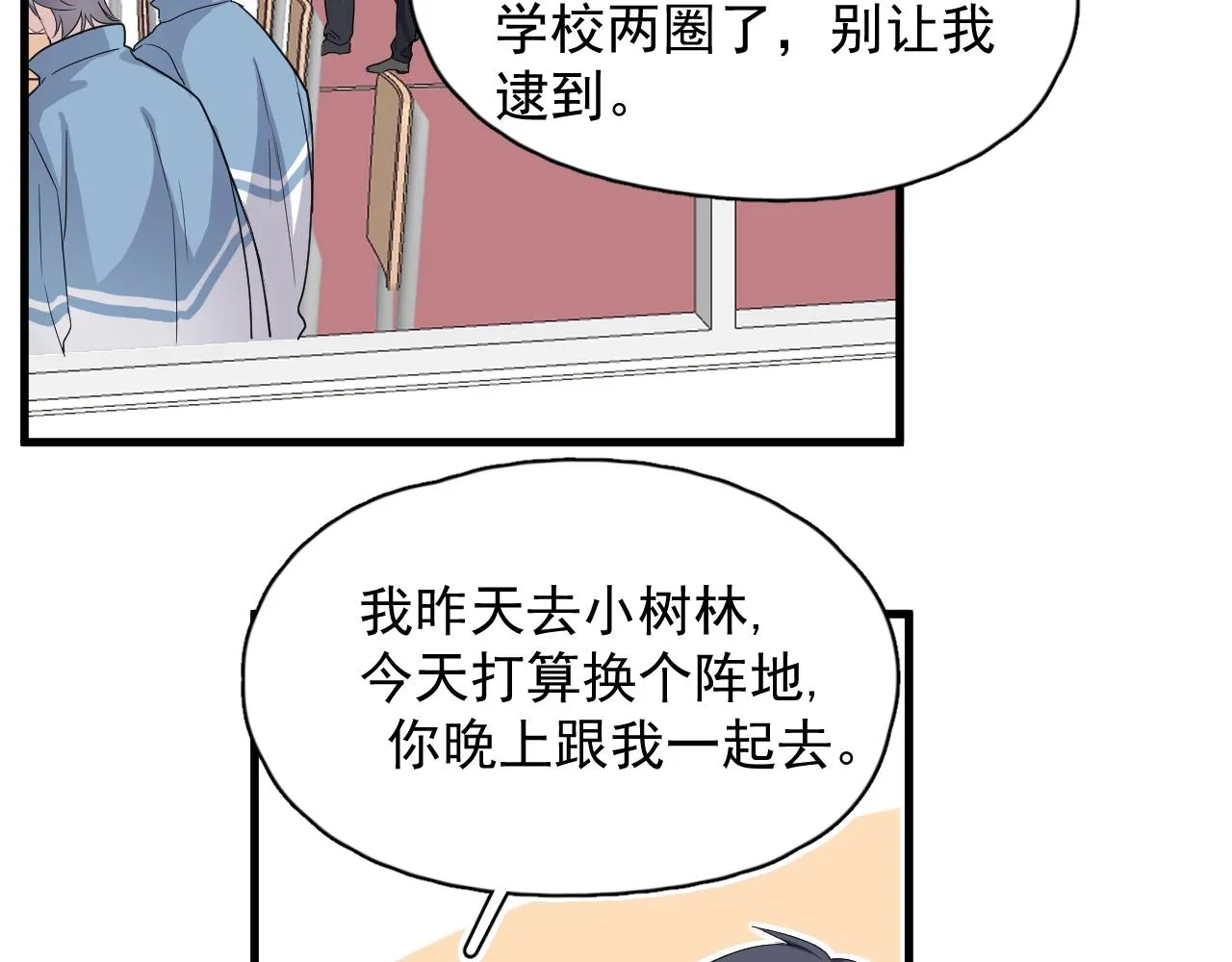 第73话 把爱分给我…… 第34页