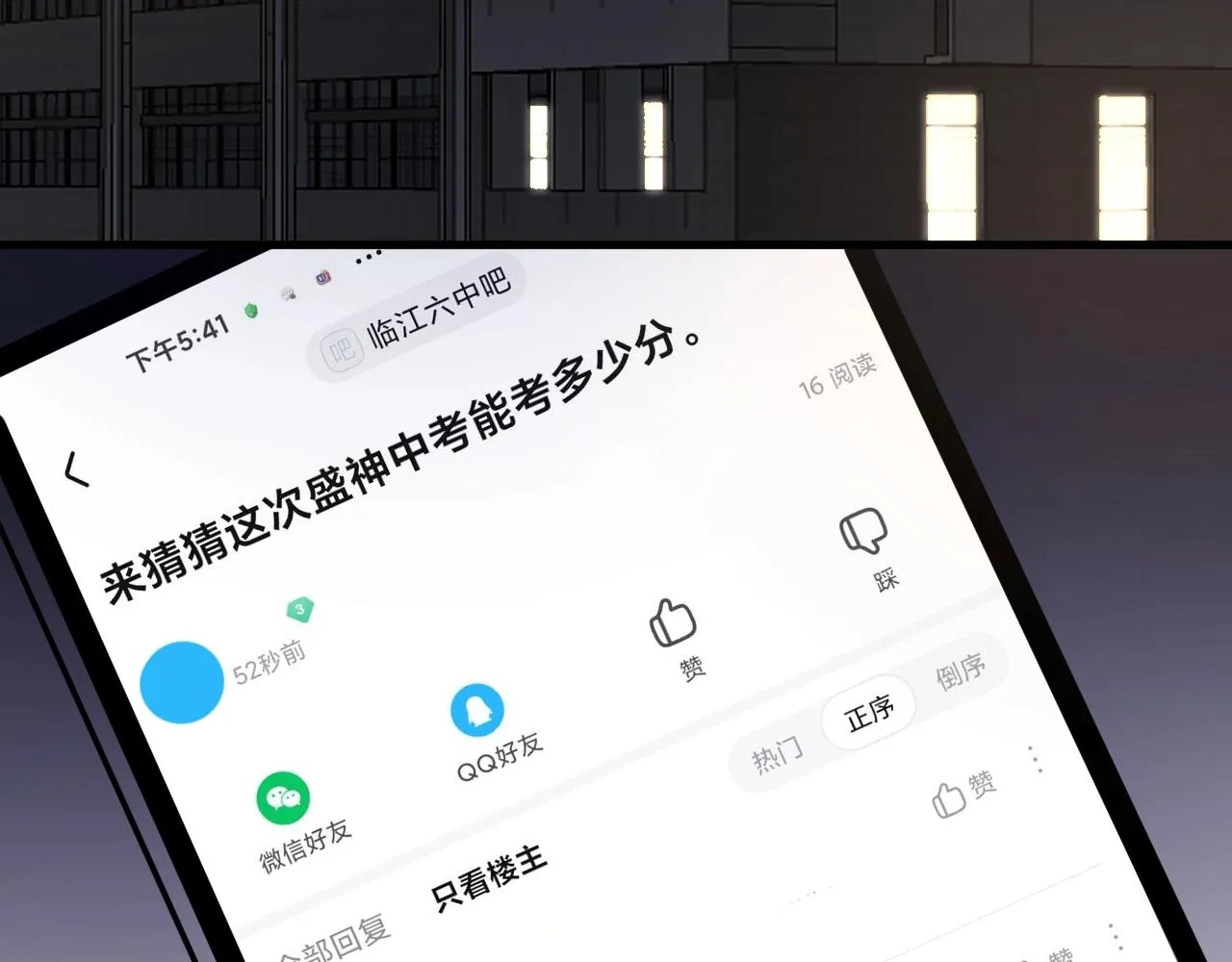 第73话 把爱分给我…… 第47页