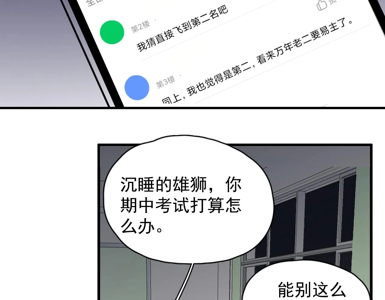 第73话 把爱分给我…… 第48页