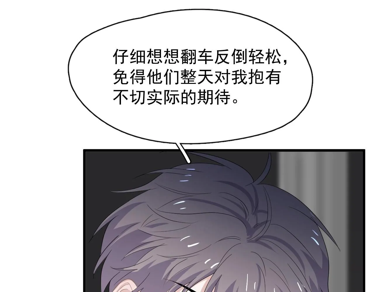 第73话 把爱分给我…… 第50页