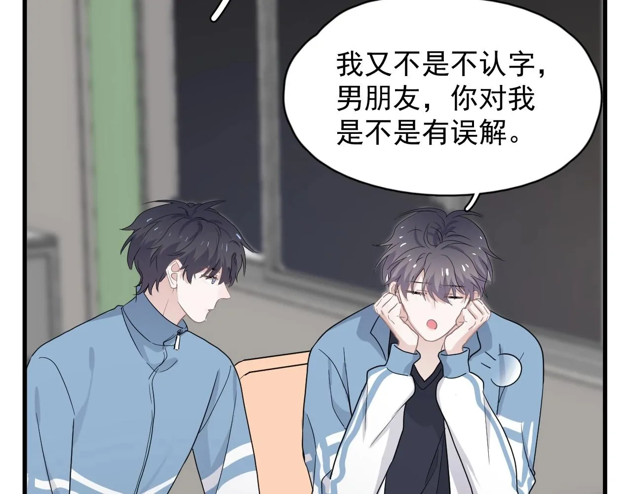 第73话 把爱分给我…… 第53页