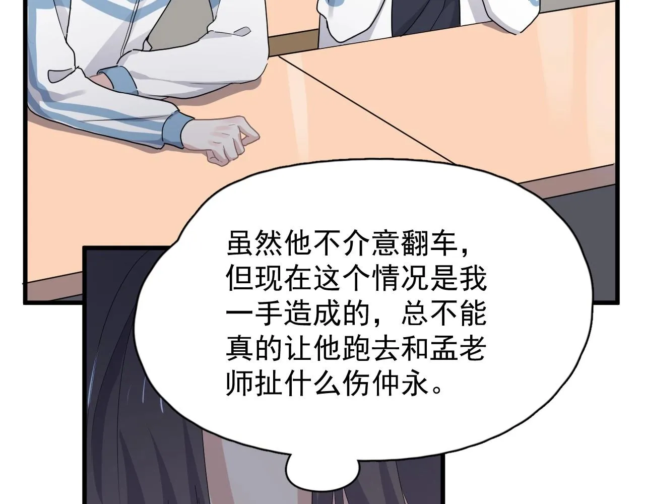 第73话 把爱分给我…… 第54页