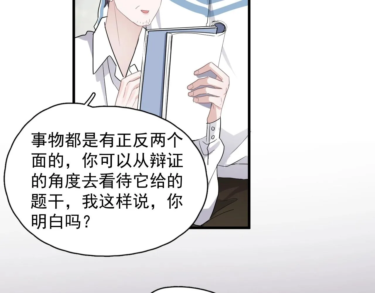 第73话 把爱分给我…… 第64页