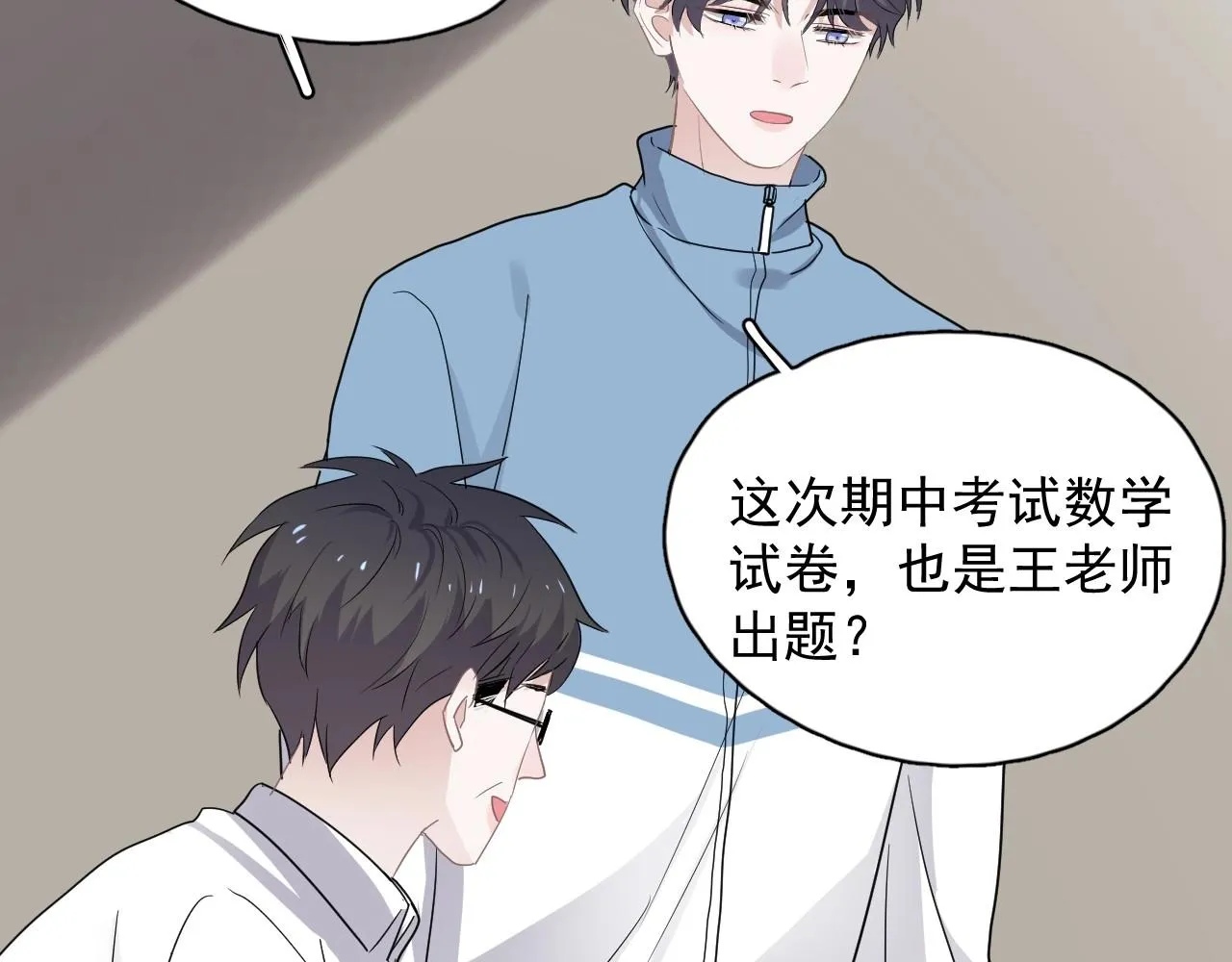 第73话 把爱分给我…… 第66页