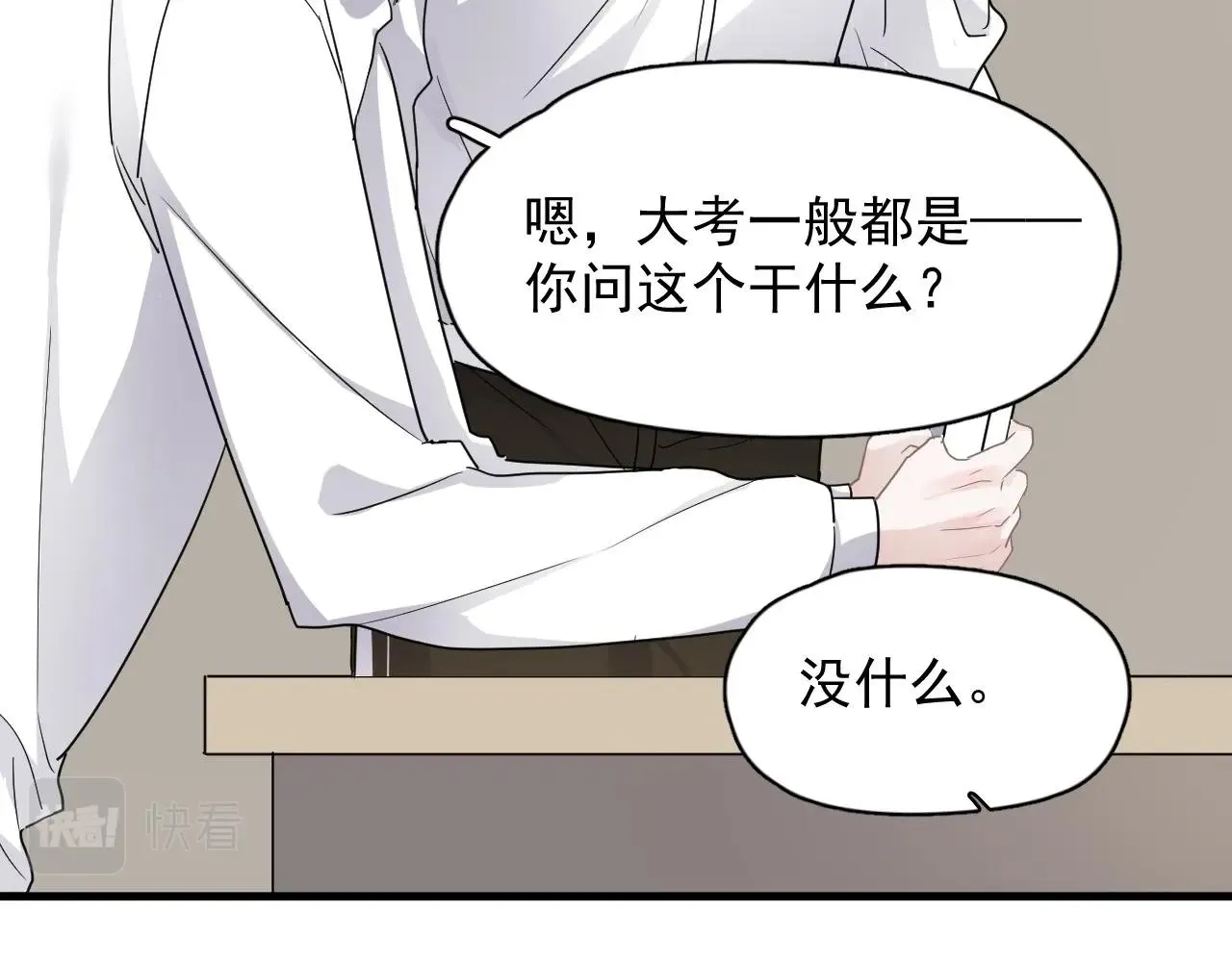 第73话 把爱分给我…… 第67页