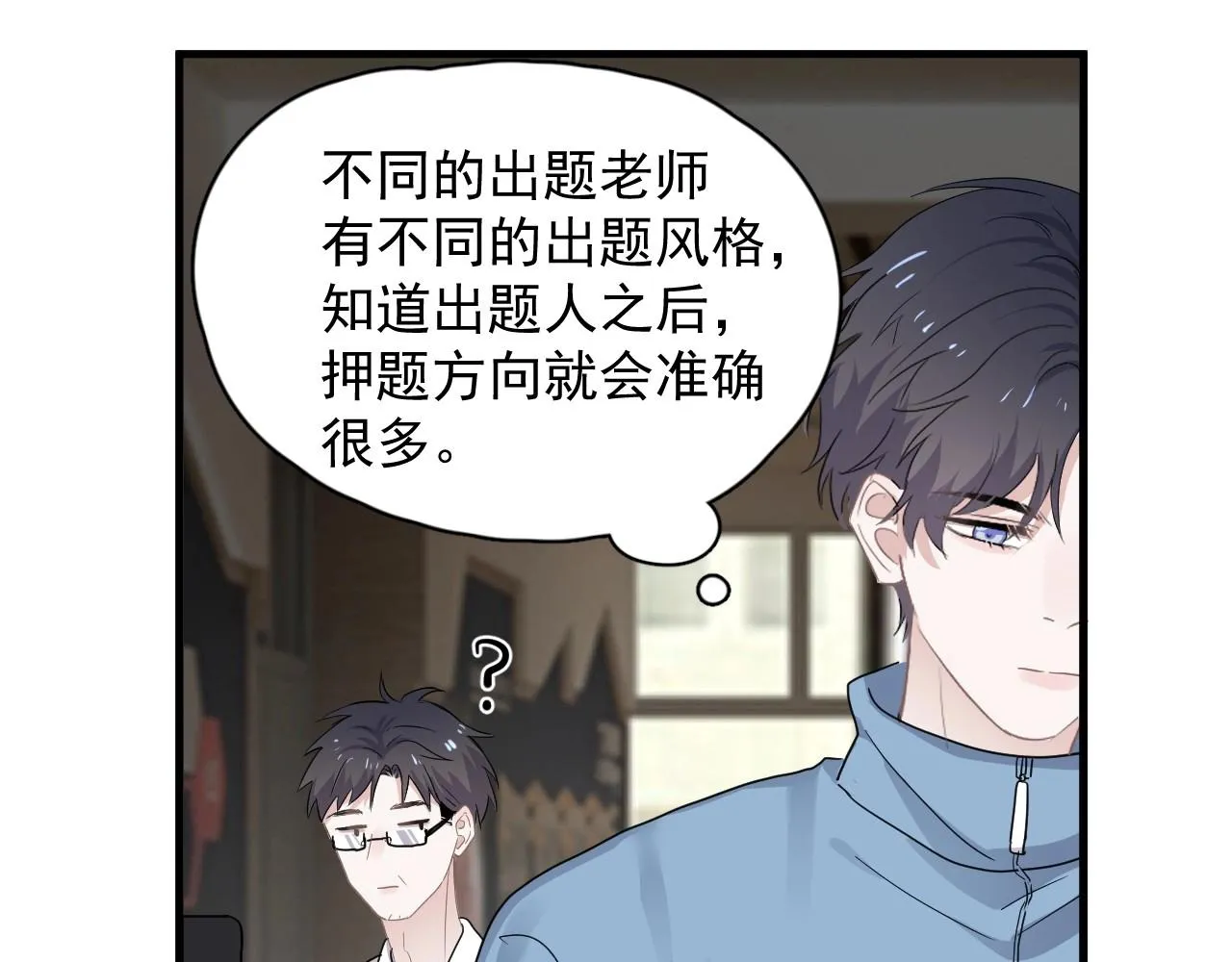 第73话 把爱分给我…… 第68页