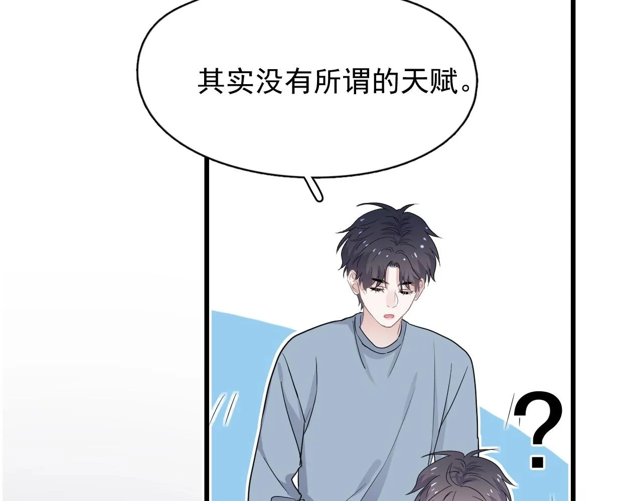 第73话 把爱分给我…… 第83页