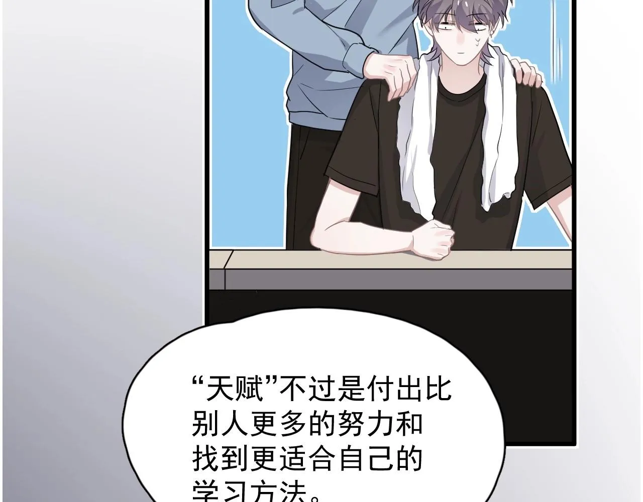 第73话 把爱分给我…… 第84页
