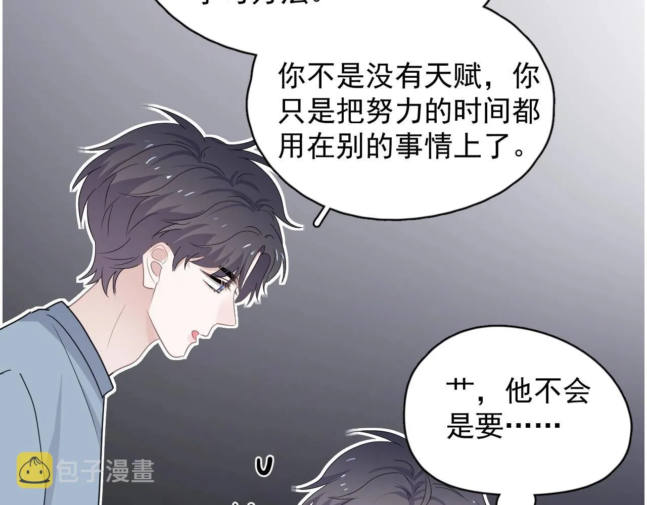 第73话 把爱分给我…… 第85页
