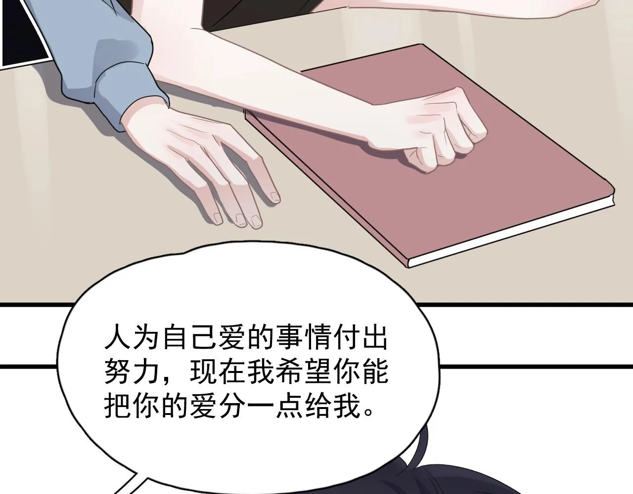 第73话 把爱分给我…… 第87页