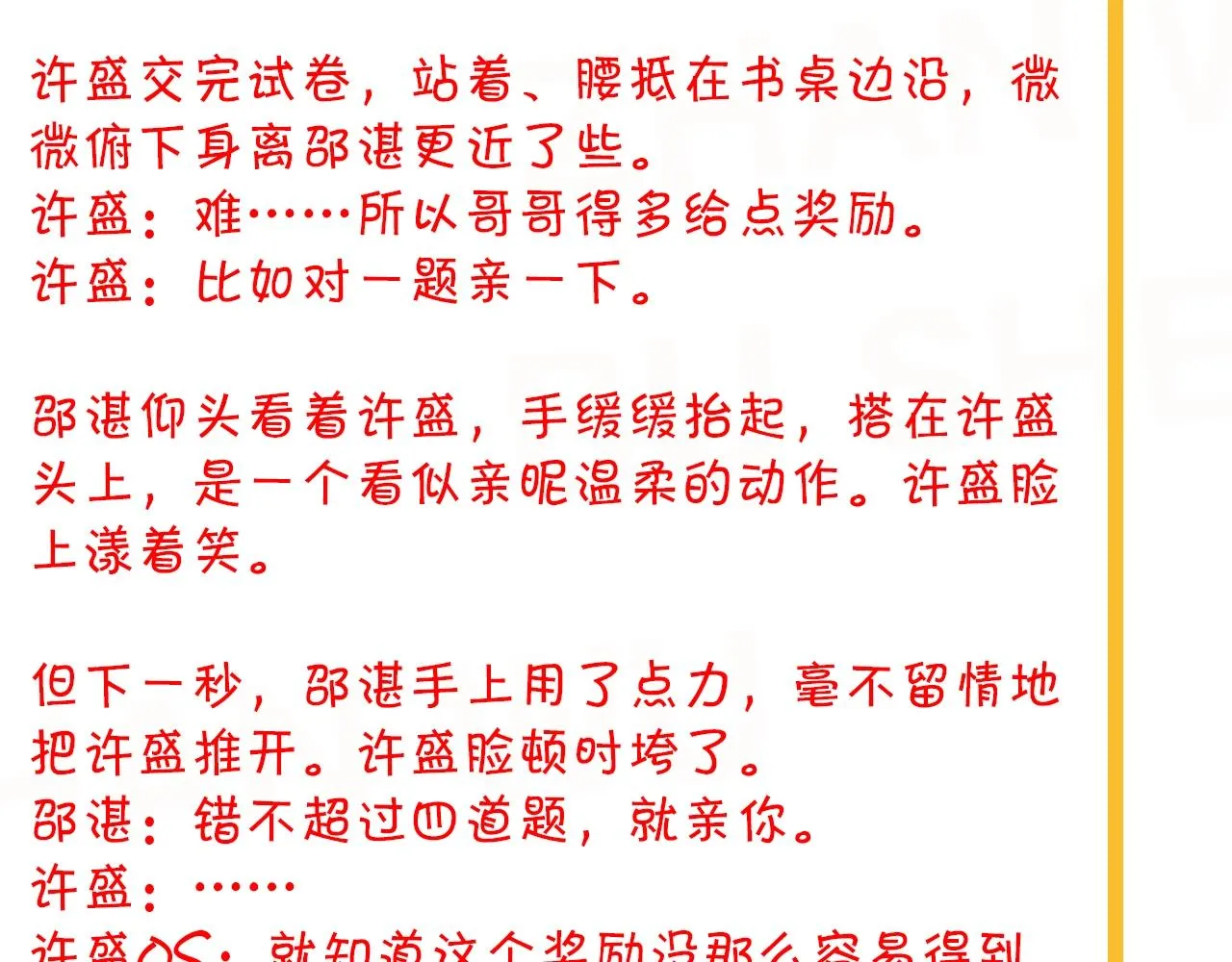 第73话 把爱分给我…… 第94页