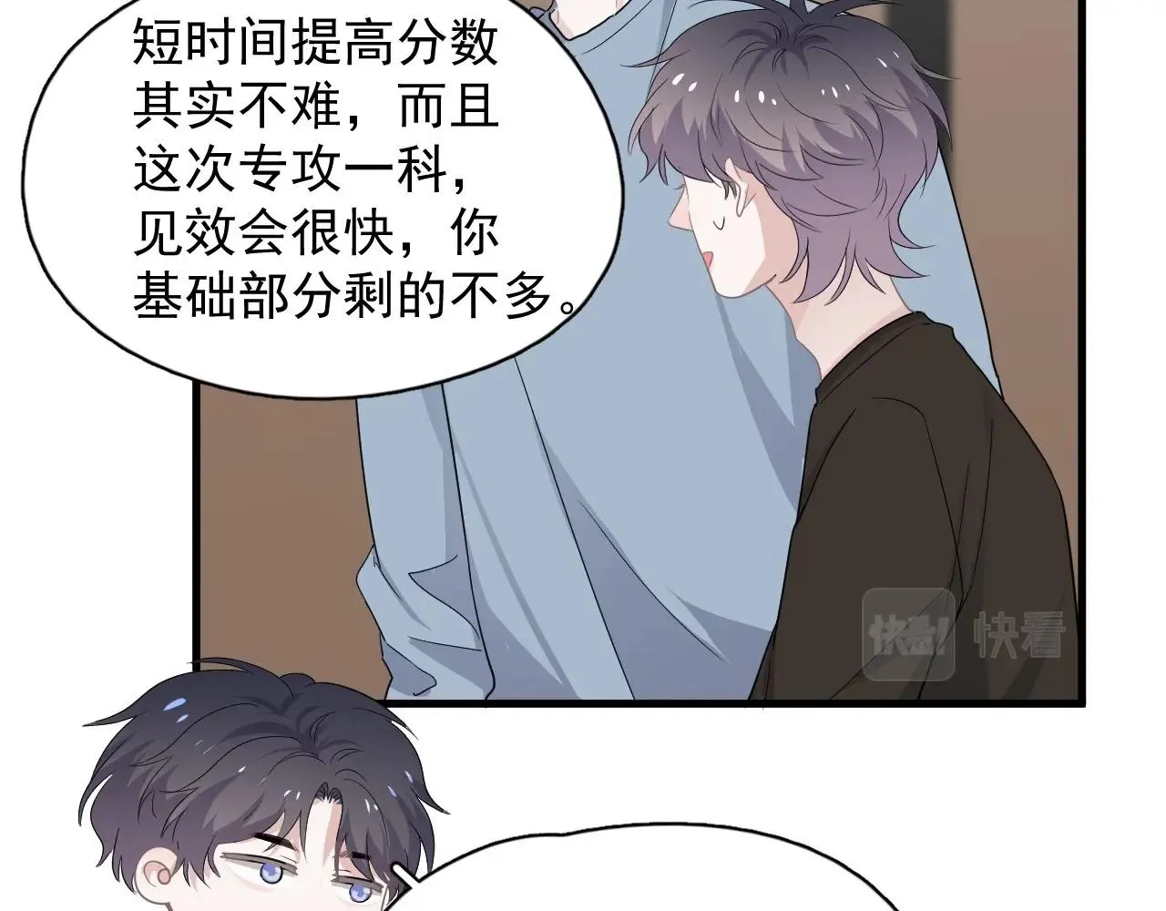 第74话 哥哥的奖励 第11页