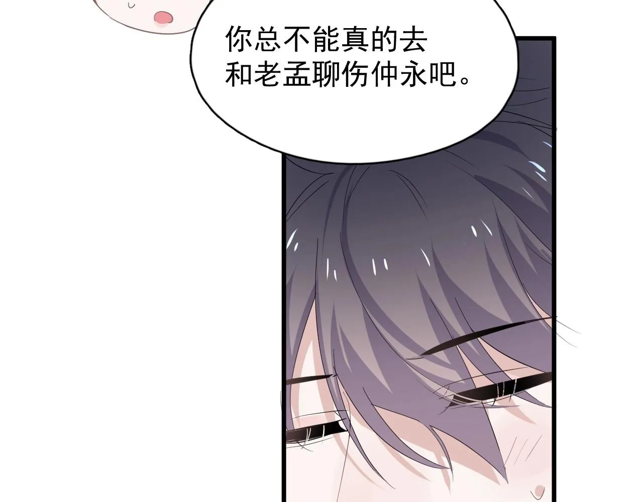 第74话 哥哥的奖励 第12页