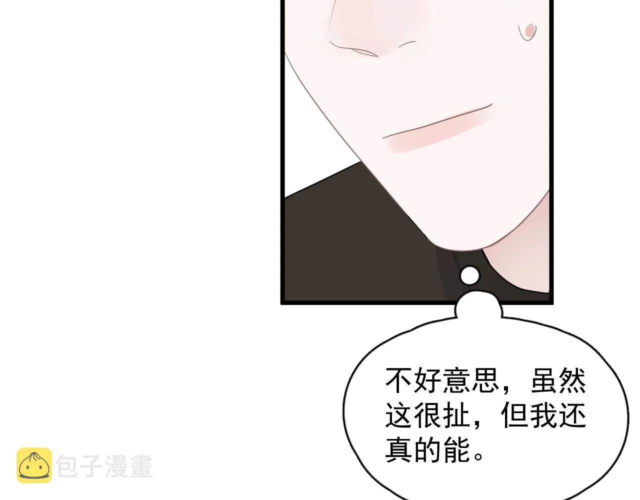 第74话 哥哥的奖励 第13页