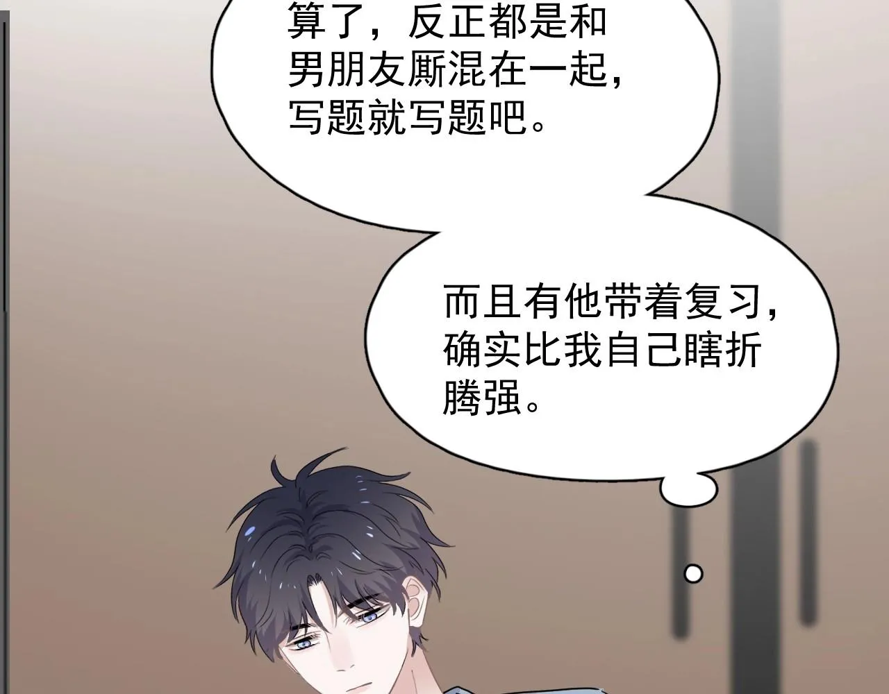 第74话 哥哥的奖励 第21页