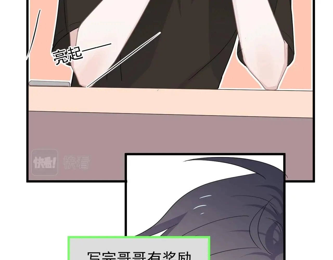 第74话 哥哥的奖励 第39页