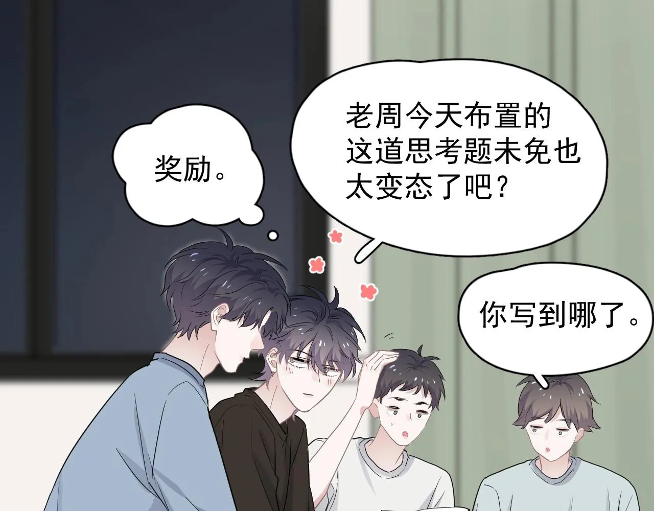 第74话 哥哥的奖励 第42页