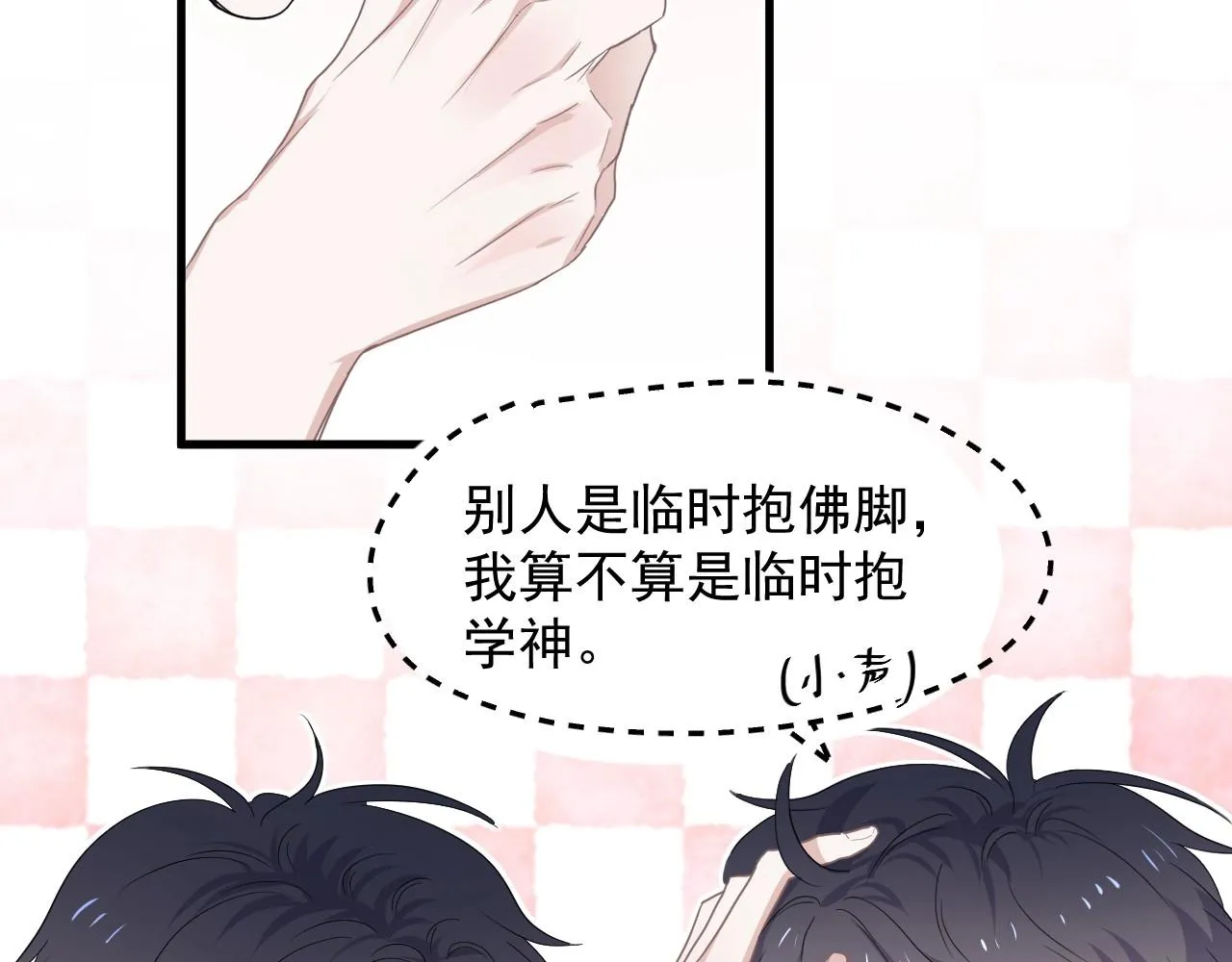 第74话 哥哥的奖励 第45页