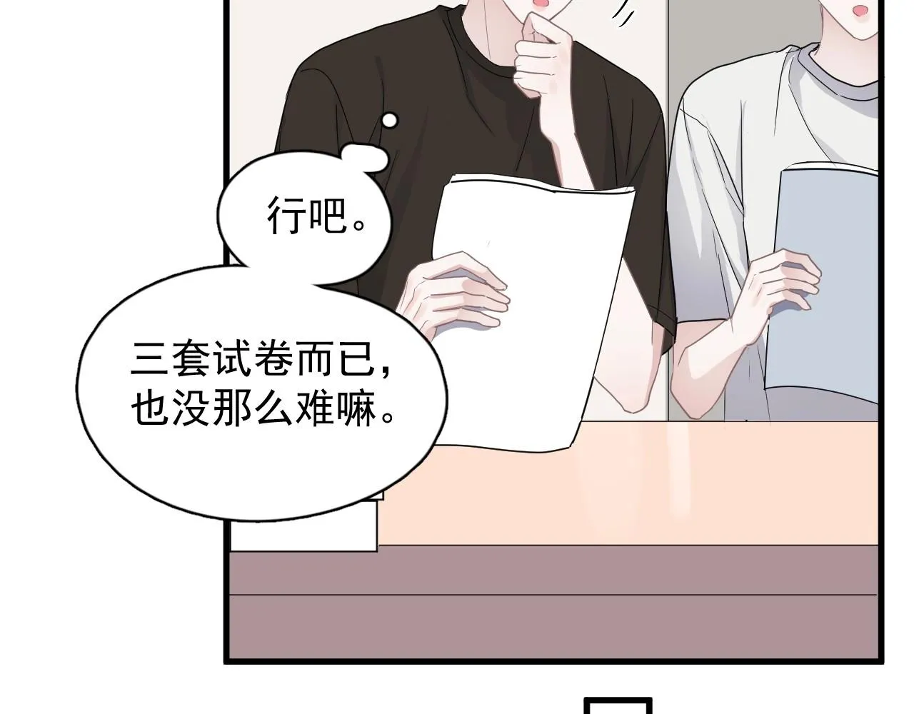 第74话 哥哥的奖励 第49页