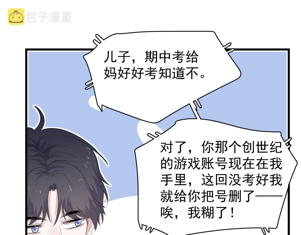 第74话 哥哥的奖励 第55页