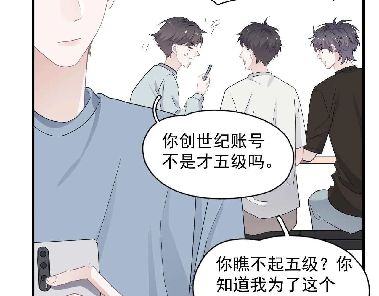 第74话 哥哥的奖励 第56页