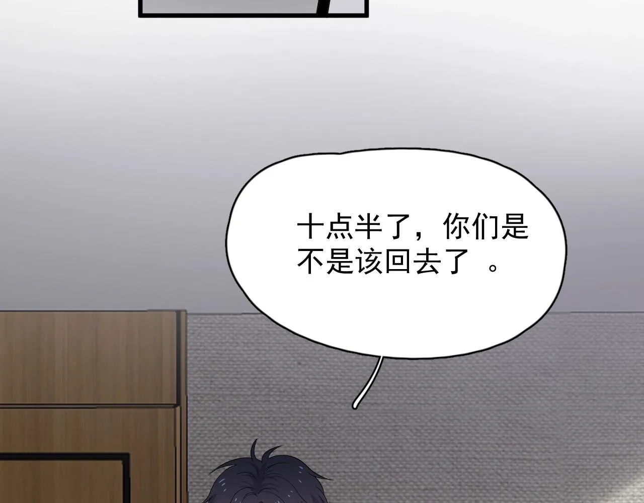 第74话 哥哥的奖励 第59页