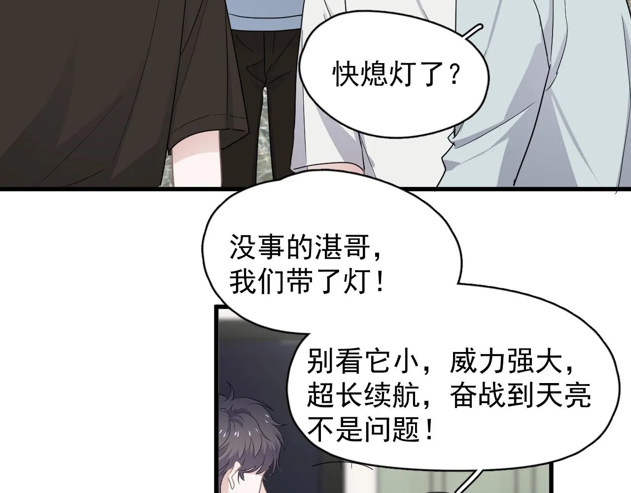 第74话 哥哥的奖励 第61页