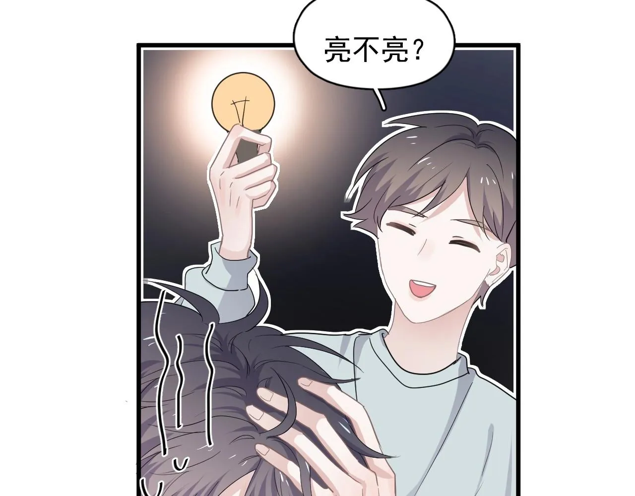 第74话 哥哥的奖励 第63页