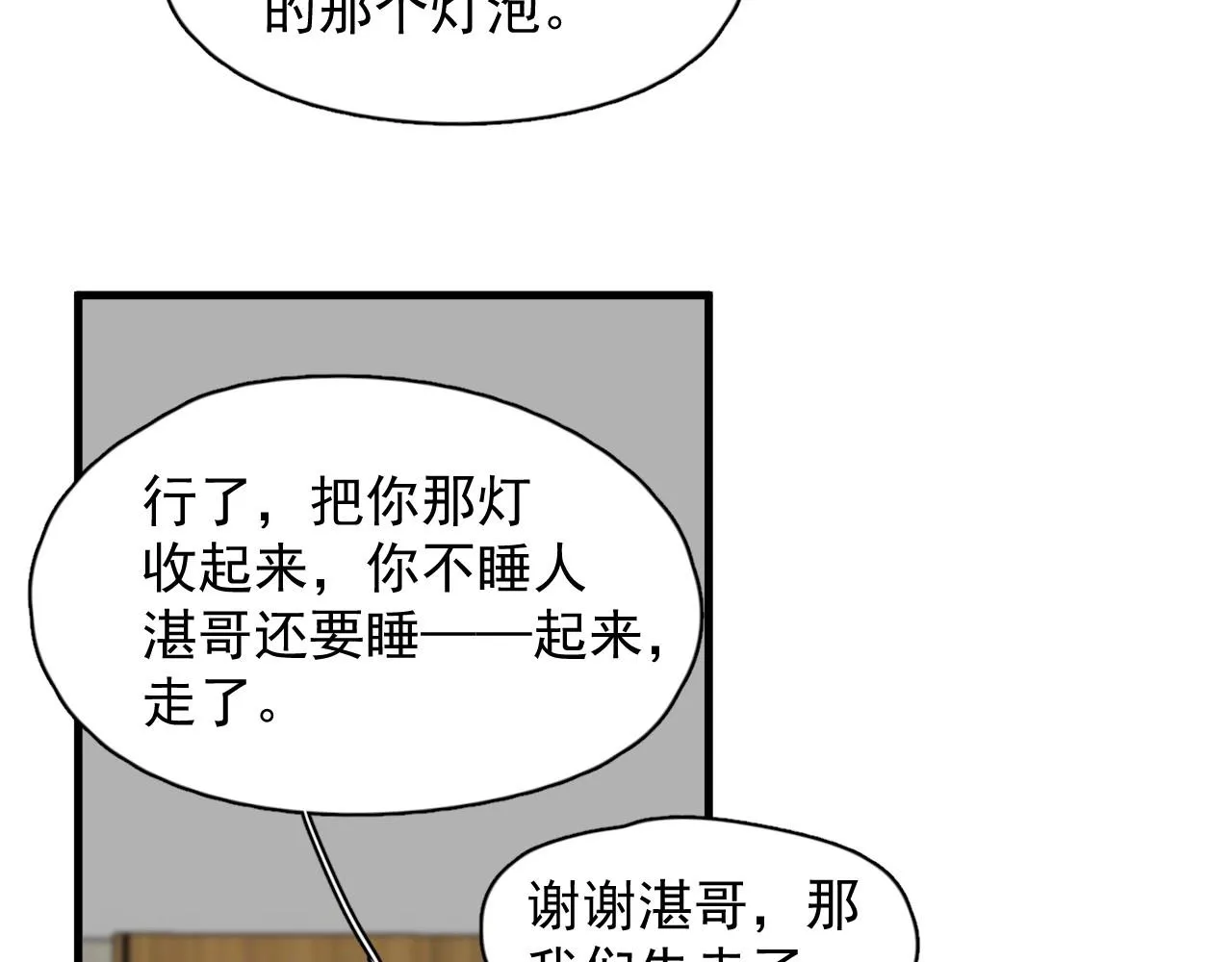 第74话 哥哥的奖励 第65页