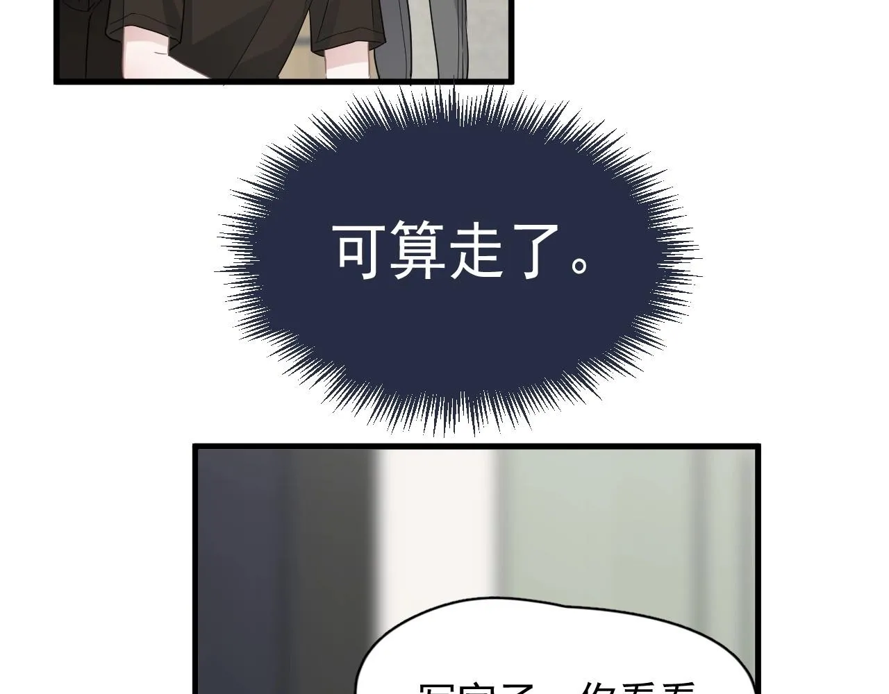 第74话 哥哥的奖励 第67页