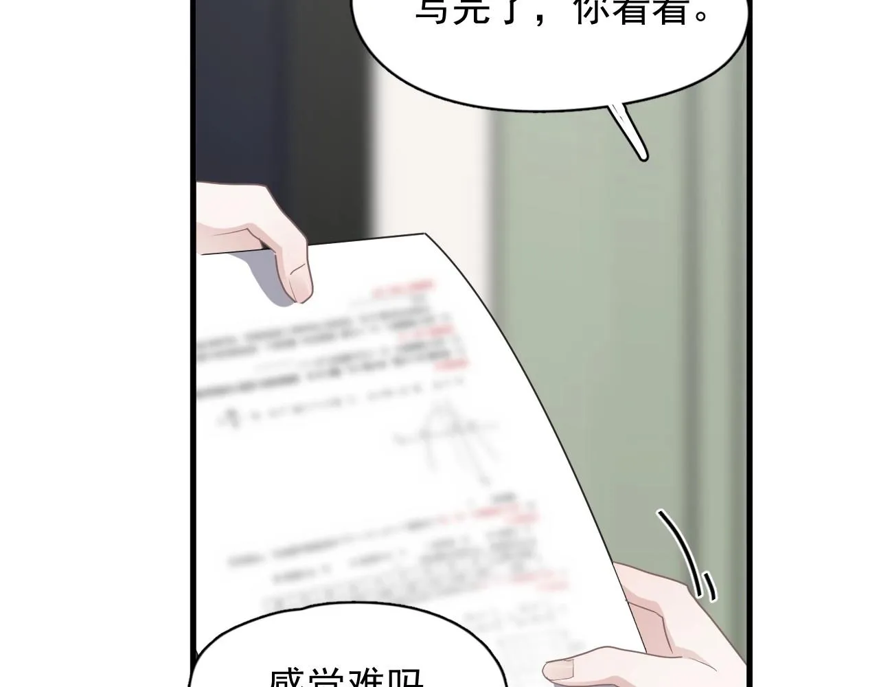 第74话 哥哥的奖励 第68页