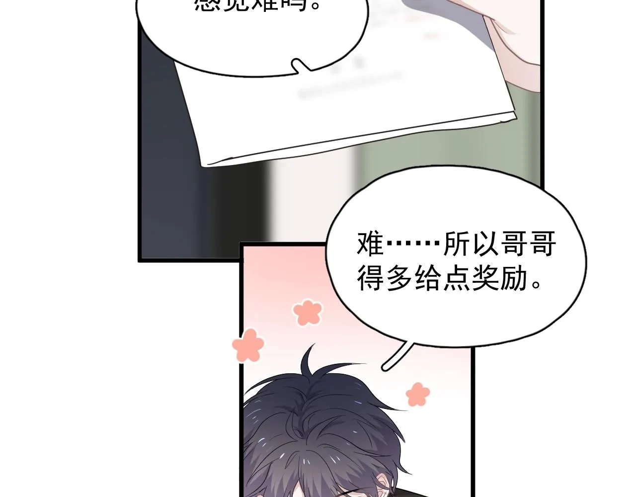 第74话 哥哥的奖励 第69页