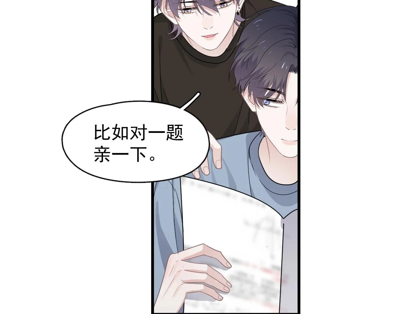 第74话 哥哥的奖励 第70页